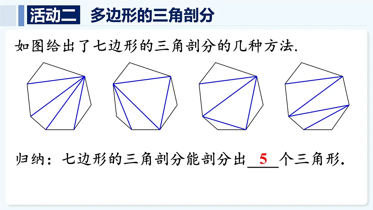 人教版（2024）数学 八年级上册 第十三章 三角形 数学活动（课件）第6页