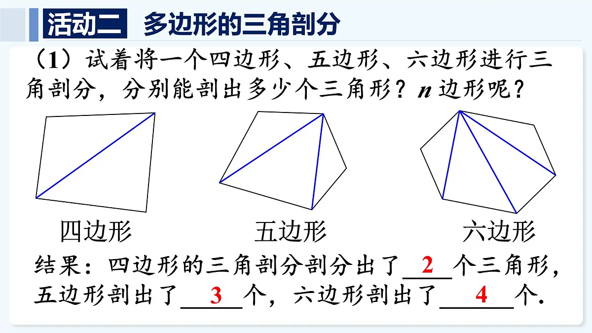 人教版（2024）数学 八年级上册 第十三章 三角形 数学活动（课件）第7页