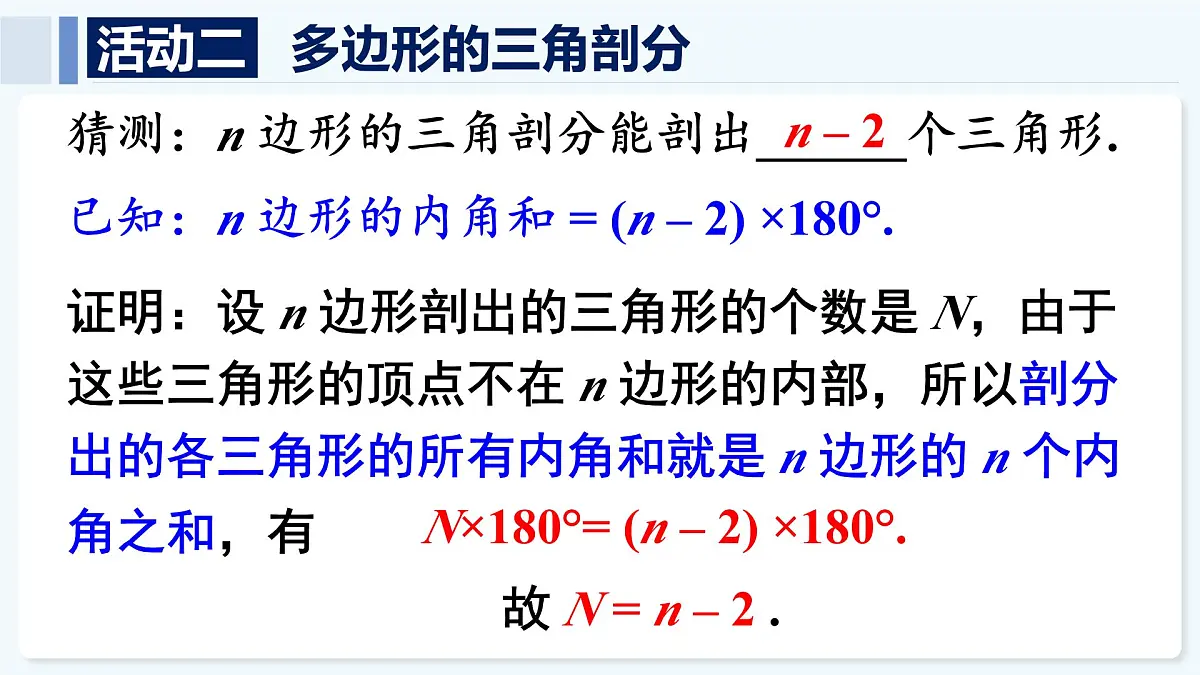 人教版（2024）数学 八年级上册 第十三章 三角形 数学活动（课件）第8页