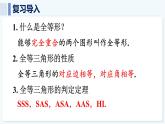 人教版（2024）數(shù)學(xué) 八年級(jí)上冊(cè) 第十四章 全等三角形 數(shù)學(xué)活動(dòng)（課件）
