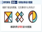 人教版（2024）數(shù)學(xué) 八年級(jí)上冊(cè) 第十四章 全等三角形 數(shù)學(xué)活動(dòng)（課件）