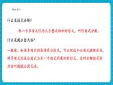 【新教材新課標(biāo)】滬科版數(shù)學(xué)七年級(jí)下冊(cè)8.4.2 公式法（課件+教案含反思+大單元整體教學(xué)設(shè)計(jì)+導(dǎo)學(xué)案）