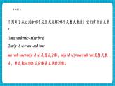 【新教材新課標(biāo)】滬科版數(shù)學(xué)七年級(jí)下冊(cè)8.4.2 公式法（課件+教案含反思+大單元整體教學(xué)設(shè)計(jì)+導(dǎo)學(xué)案）