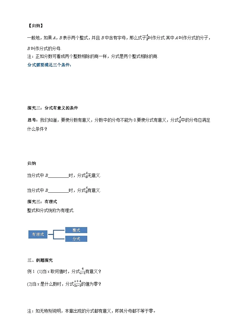 沪科版七下（新版）9.1.1 分式的概念 学案第2页