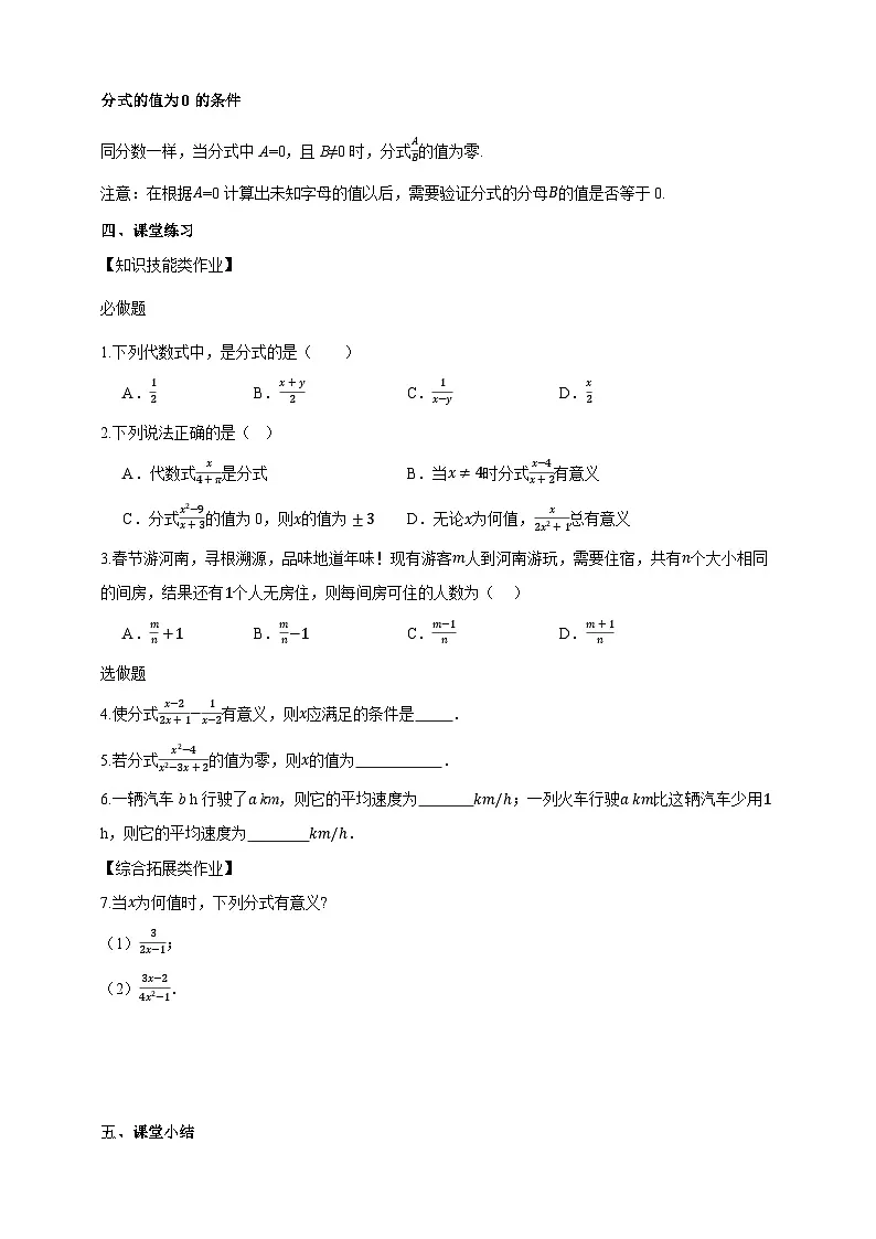 沪科版七下（新版）9.1.1 分式的概念 学案第3页