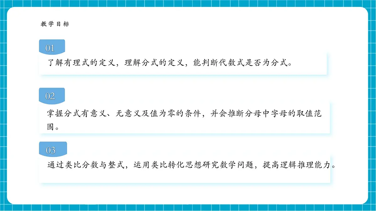 沪科版七下（新版）9.1.1 分式的概念 课件第3页