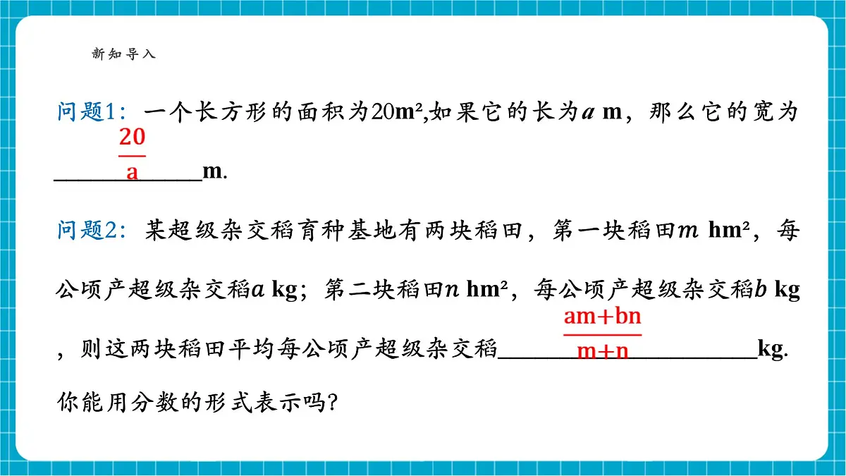 沪科版七下（新版）9.1.1 分式的概念 课件第4页