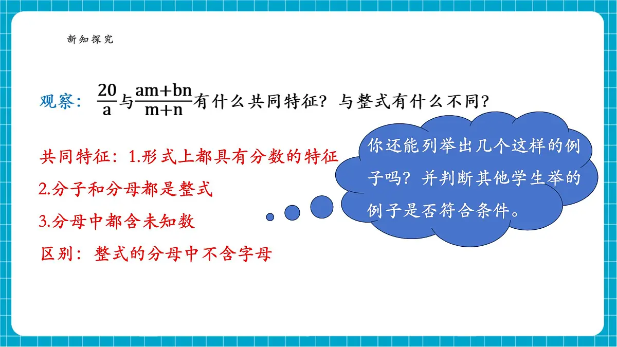 沪科版七下（新版）9.1.1 分式的概念 课件第5页