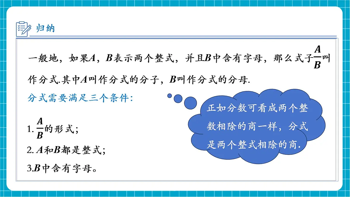 沪科版七下（新版）9.1.1 分式的概念 课件第6页