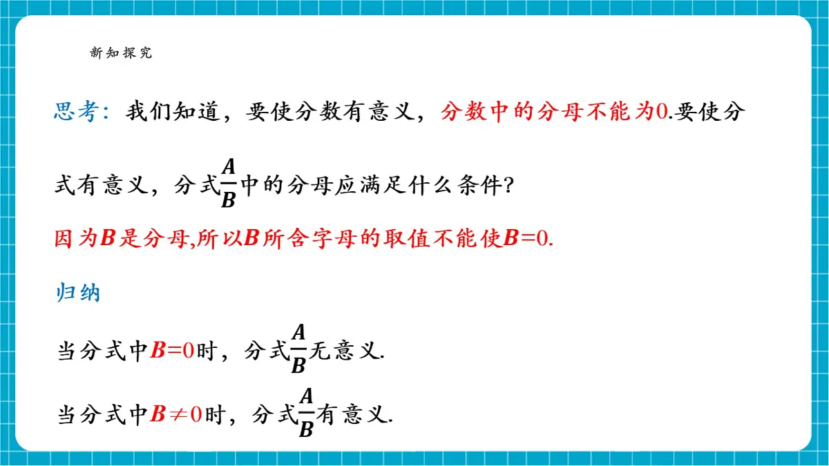 沪科版七下（新版）9.1.1 分式的概念 课件第7页