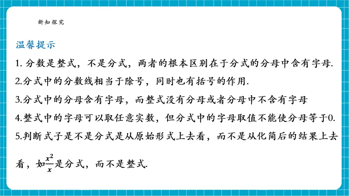 沪科版七下（新版）9.1.1 分式的概念 课件第8页