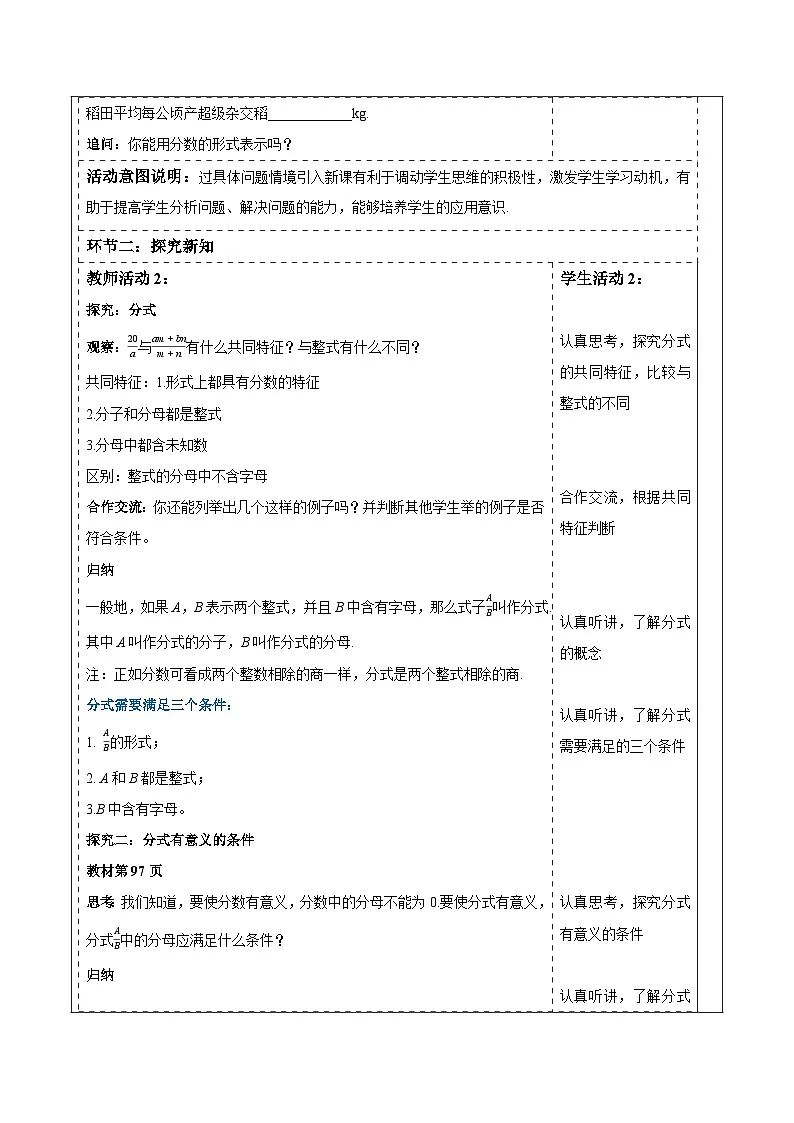 沪科版七下（新版）9.1.1 分式的概念 教案第2页