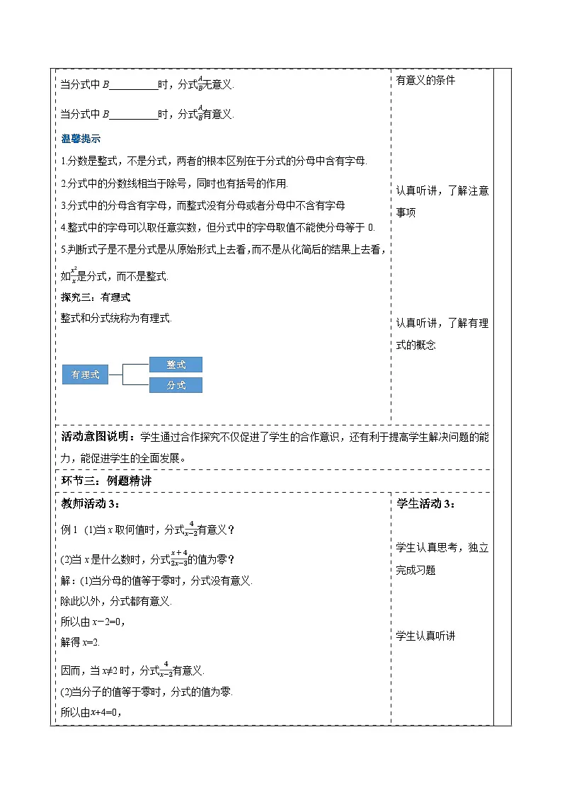 沪科版七下（新版）9.1.1 分式的概念 教案第3页