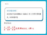 【新教材新課標(biāo)】滬科版數(shù)學(xué)七年級(jí)下冊(cè)9.1.3 約分（課件+教案含反思+大單元整體教學(xué)設(shè)計(jì)+導(dǎo)學(xué)案）