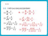 【新教材新課標(biāo)】滬科版數(shù)學(xué)七年級(jí)下冊(cè)9.1.3 約分（課件+教案含反思+大單元整體教學(xué)設(shè)計(jì)+導(dǎo)學(xué)案）