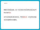 【新教材新課標(biāo)】滬科版數(shù)學(xué)七年級(jí)下冊(cè)9.2.1 分式的乘除（課件+教案含反思+大單元整體教學(xué)設(shè)計(jì)+導(dǎo)學(xué)案）