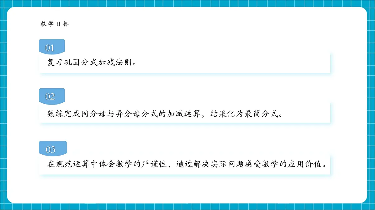 沪科版七下（新版）9.2.2 分式的加减(2) 课件第3页