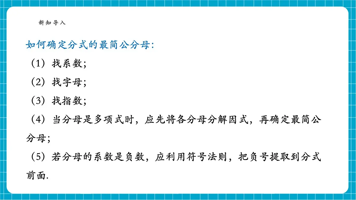 沪科版七下（新版）9.2.2 分式的加减(2) 课件第4页