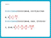 【新教材新課標(biāo)】滬科版數(shù)學(xué)七年級(jí)下冊(cè)9.2.2 分式的加減(2)（課件+教案含反思+大單元整體教學(xué)設(shè)計(jì)+導(dǎo)學(xué)案）