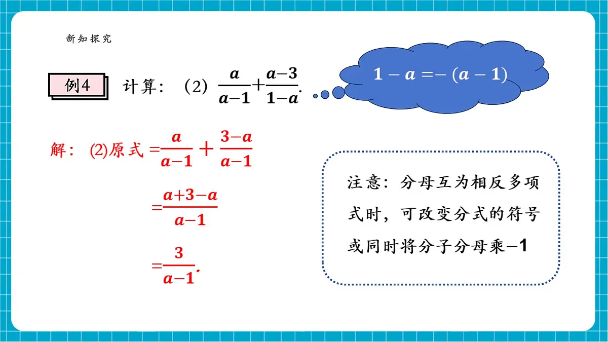 沪科版七下（新版）9.2.2 分式的加减(2) 课件第7页