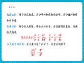【新教材新課標(biāo)】滬科版數(shù)學(xué)七年級(jí)下冊(cè)9.2.2 分式的加減(3)（課件+教案含反思+大單元整體教學(xué)設(shè)計(jì)+導(dǎo)學(xué)案）