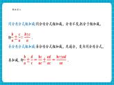 【新教材新課標(biāo)】滬科版數(shù)學(xué)七年級(jí)下冊(cè)9.2.2 分式的加減(3)（課件+教案含反思+大單元整體教學(xué)設(shè)計(jì)+導(dǎo)學(xué)案）