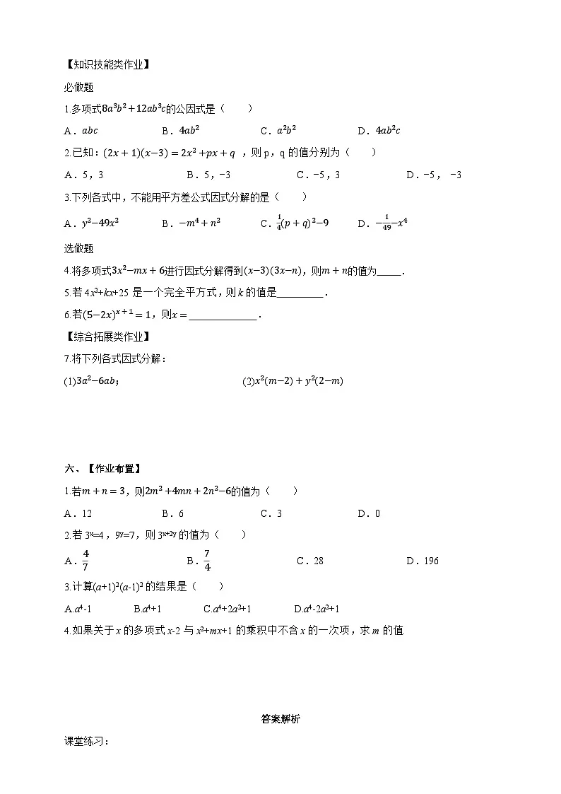 沪科版七下（新版）第8章 小结与复习 学案第3页