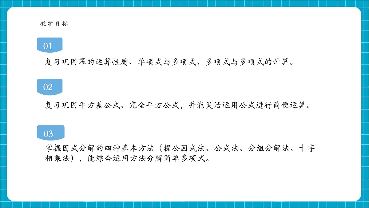 沪科版七下（新版）第8章 小结与复习 课件第3页