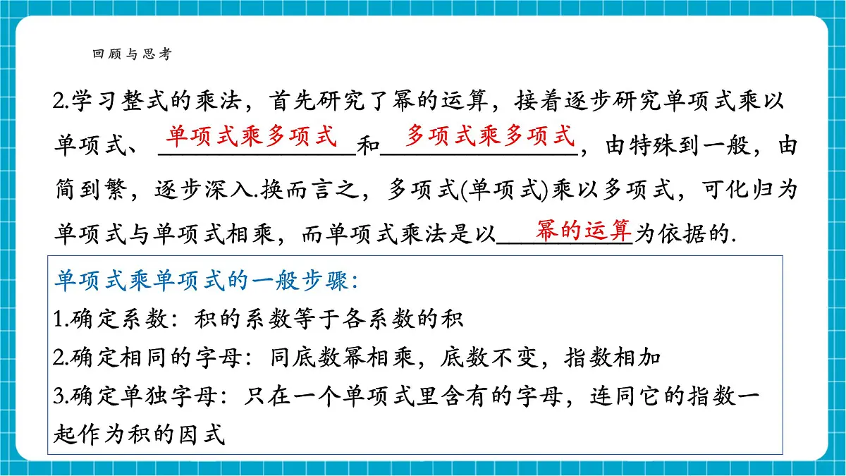 沪科版七下（新版）第8章 小结与复习 课件第6页