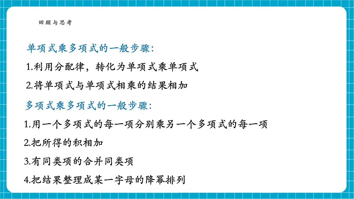沪科版七下（新版）第8章 小结与复习 课件第7页