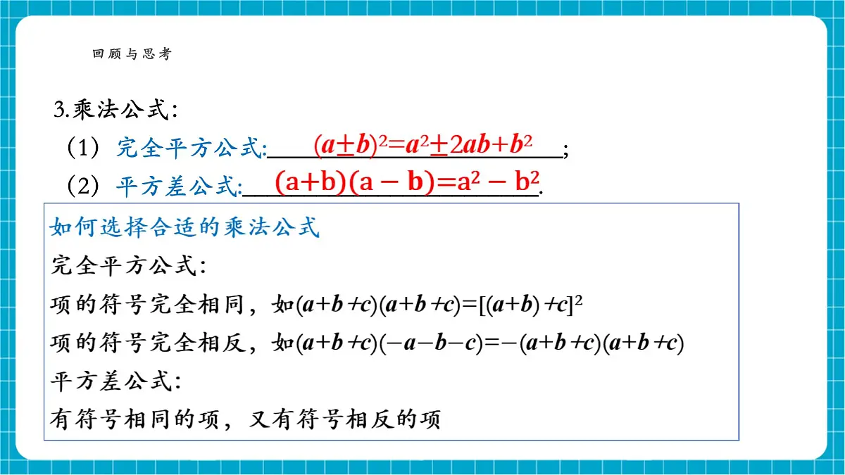 沪科版七下（新版）第8章 小结与复习 课件第8页