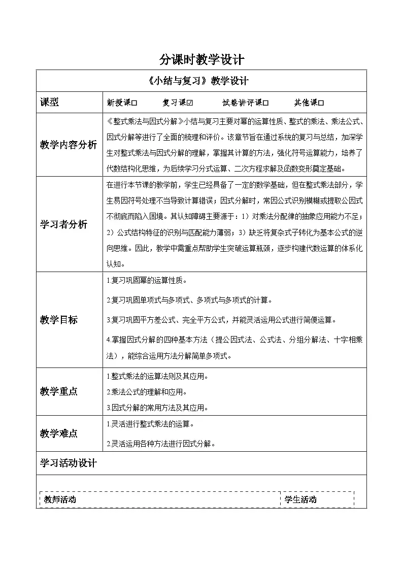沪科版七下（新版）第8章 小结与复习 教案第1页