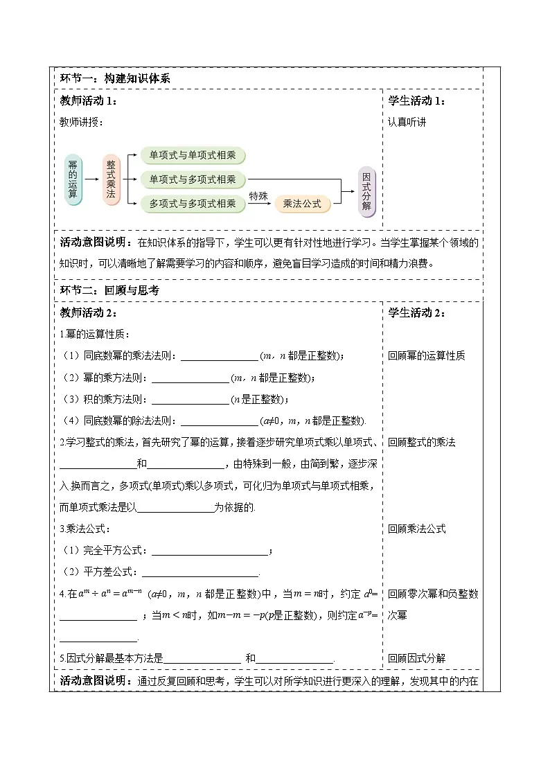 沪科版七下（新版）第8章 小结与复习 教案第2页