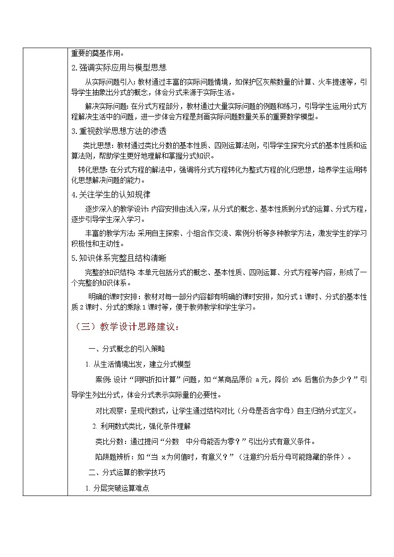 第5章《分式》单元教学设计 浙教版数学七年级下册第2页