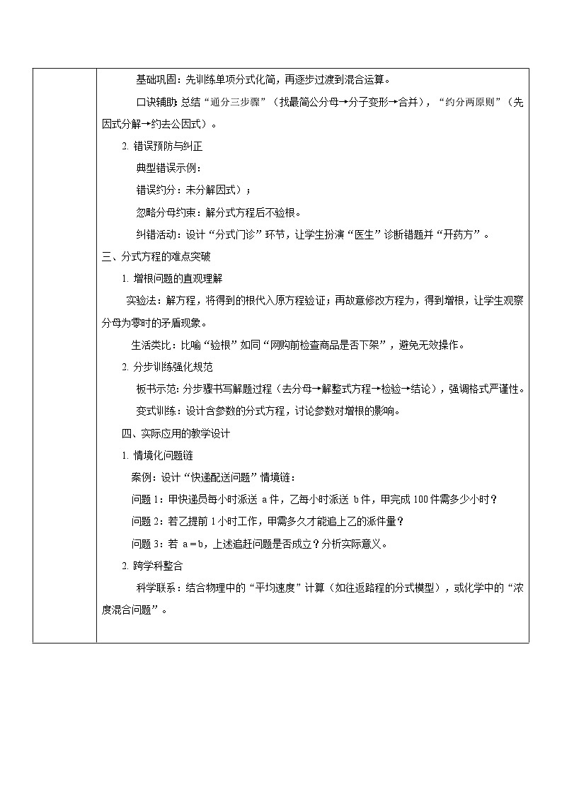 第5章《分式》单元教学设计 浙教版数学七年级下册第3页