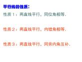 1.5 《平行線的性質(zhì)》課件 浙教版數(shù)學(xué)七年級(jí)下冊(cè)