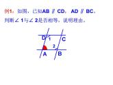 1.5 《平行線的性質(zhì)》課件 浙教版數(shù)學(xué)七年級(jí)下冊(cè)