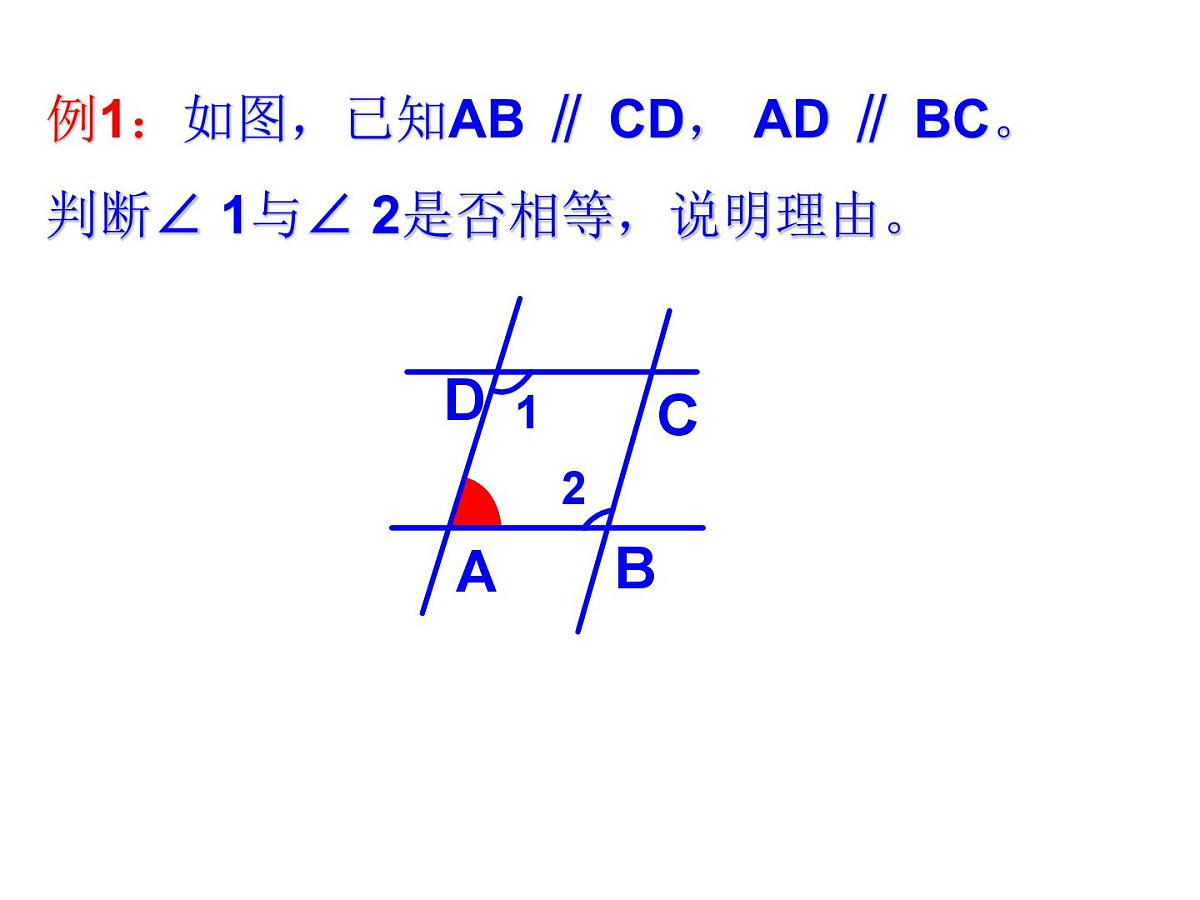 1.5 《平行线的性质》课件 浙教版数学七年级下册第5页