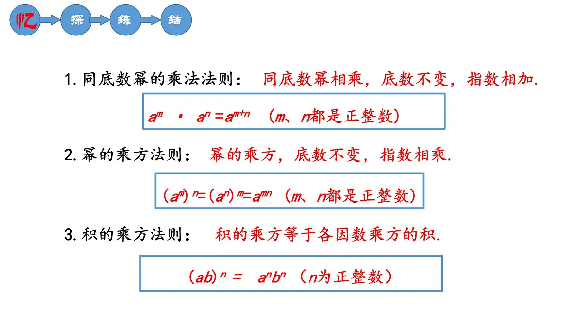 3.2《单项式的乘法》课件 浙教版数学七年级下册第2页