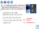 3.2《單項式的乘法》課件 浙教版數(shù)學(xué)七年級下冊