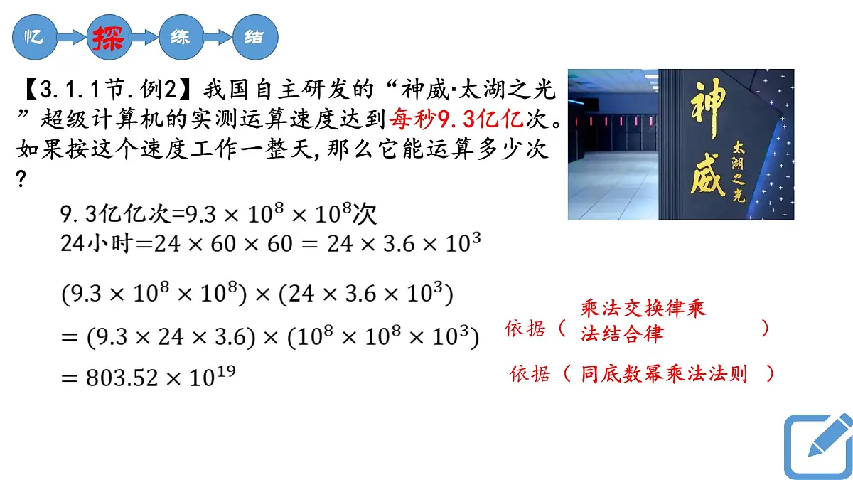 3.2《单项式的乘法》课件 浙教版数学七年级下册第3页