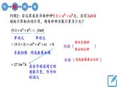 3.2《單項式的乘法》課件 浙教版數(shù)學(xué)七年級下冊
