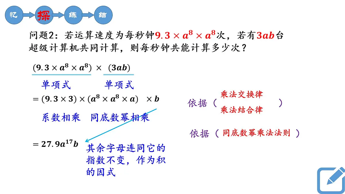 3.2《单项式的乘法》课件 浙教版数学七年级下册第4页
