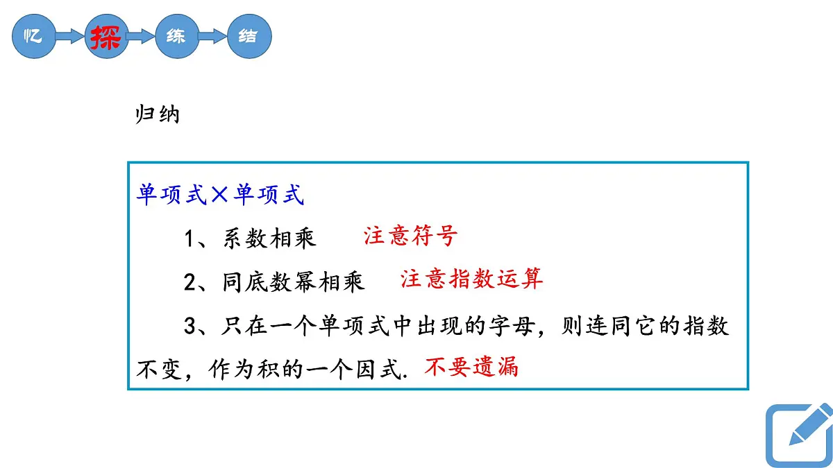 3.2《单项式的乘法》课件 浙教版数学七年级下册第7页