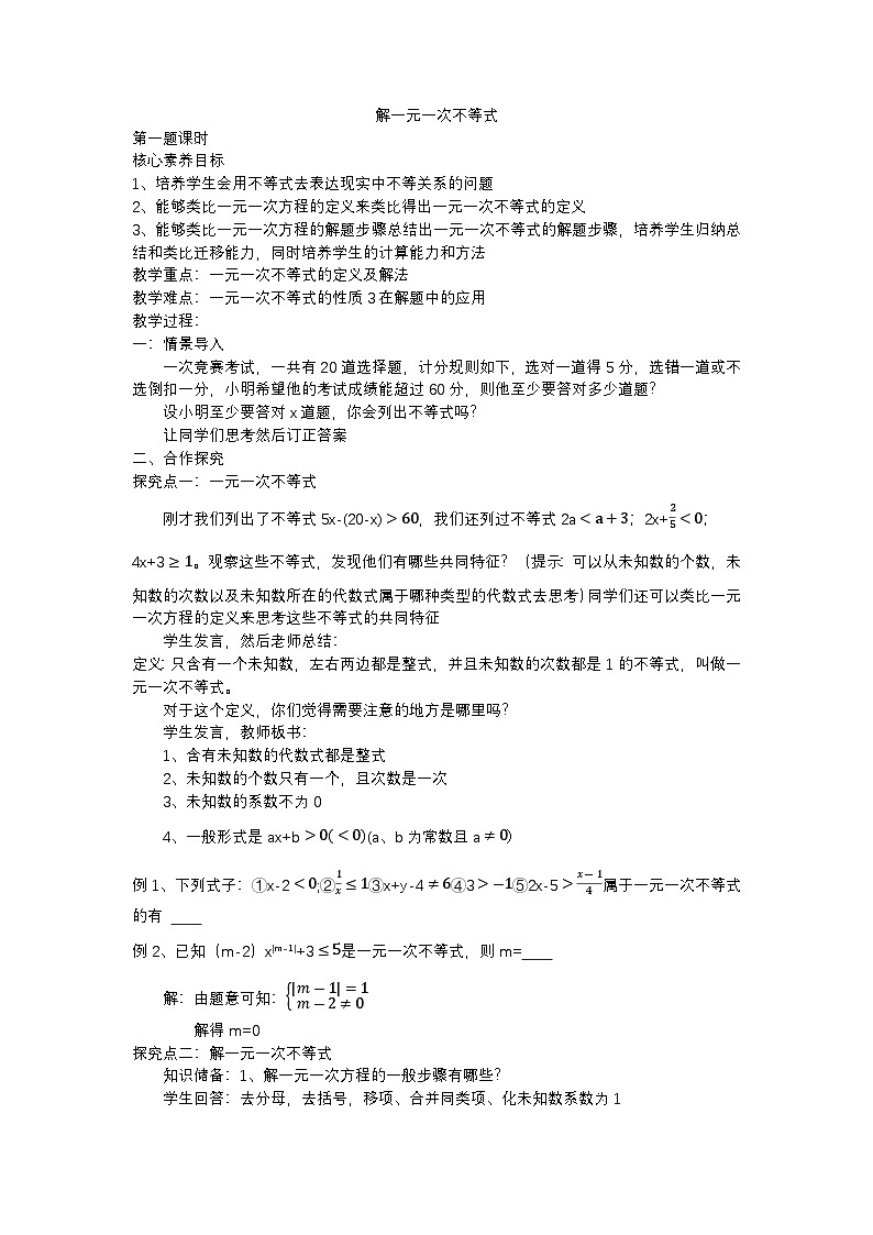 华东师大版数学科七年级下册《7.3解一元一次不等式第一课时》教案第1页