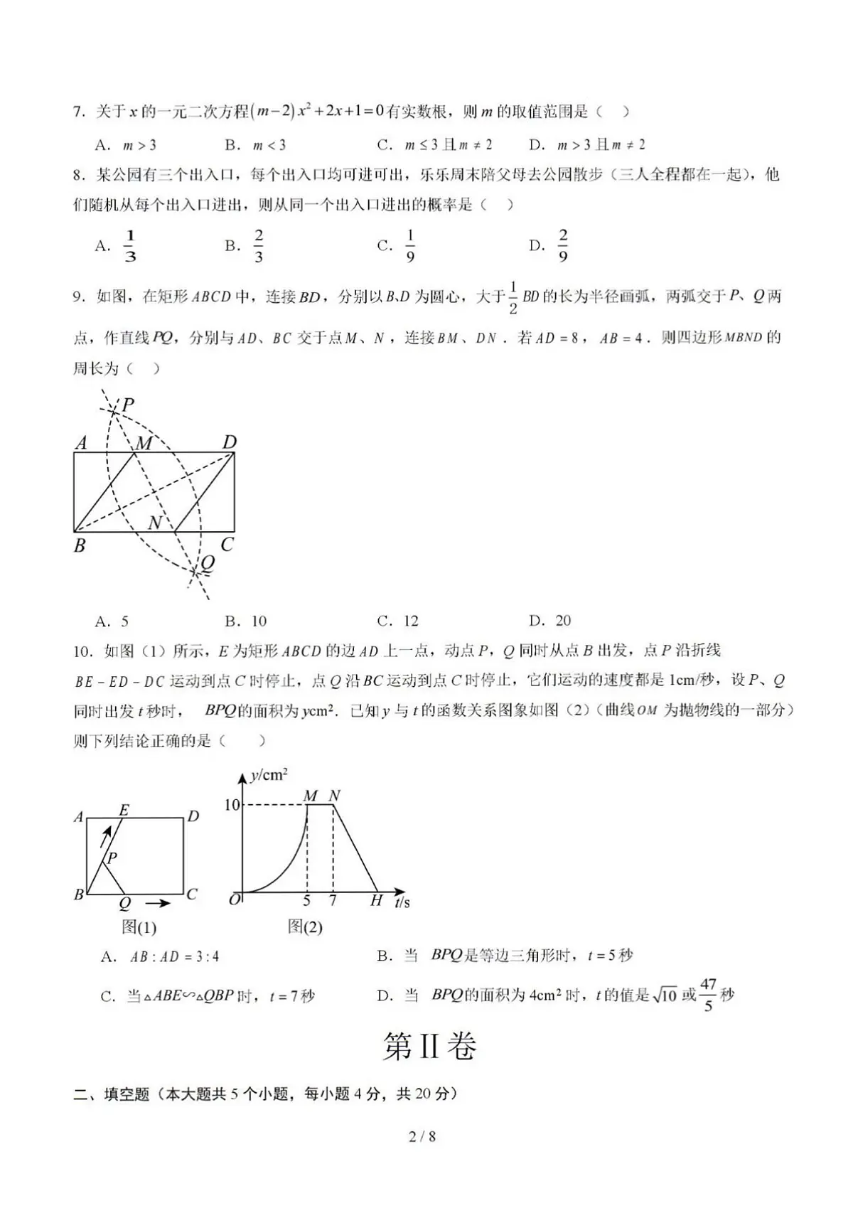 2025年济南市中考数学押题最后一卷及其答案第2页
