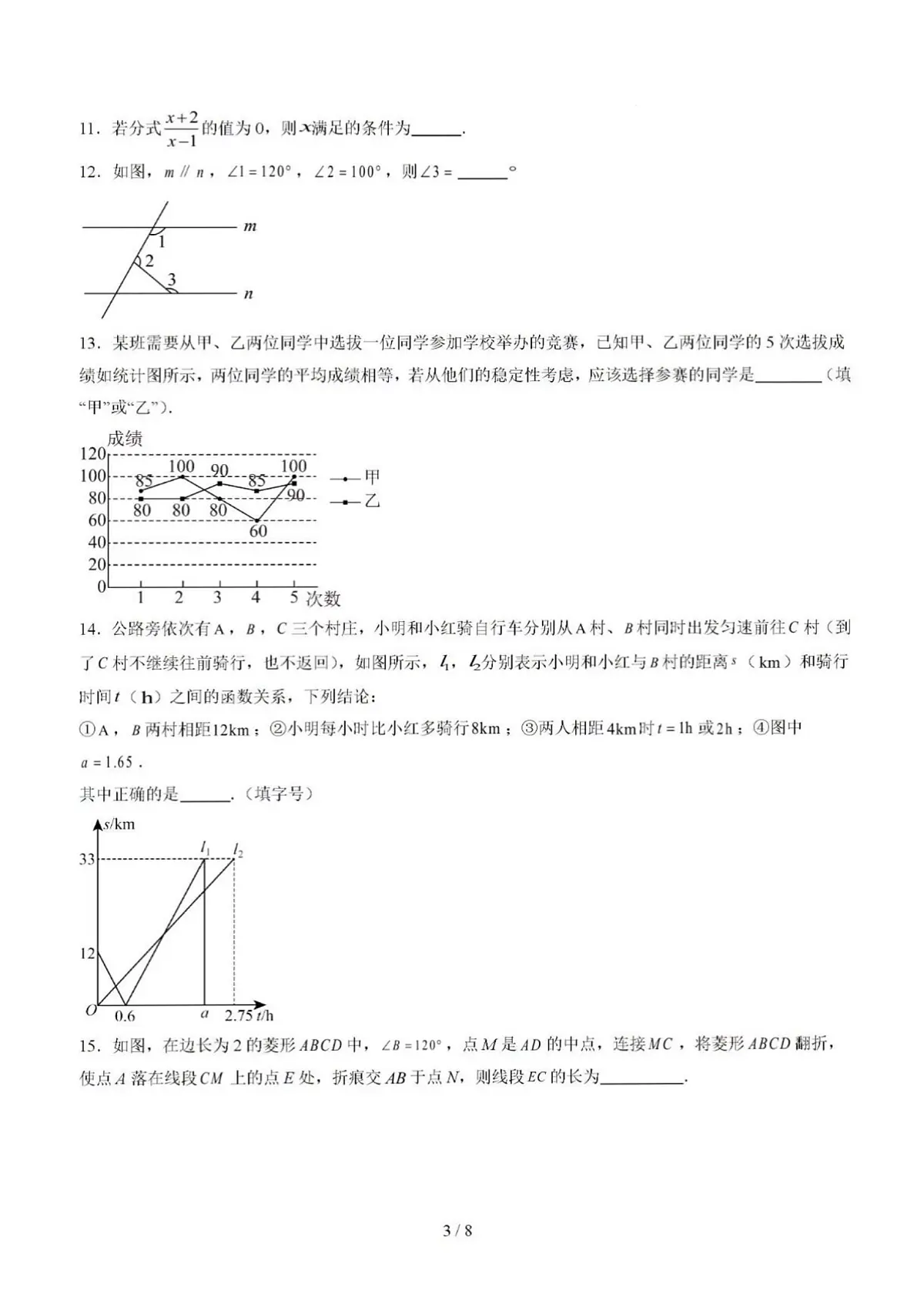 2025年济南市中考数学押题最后一卷及其答案第3页