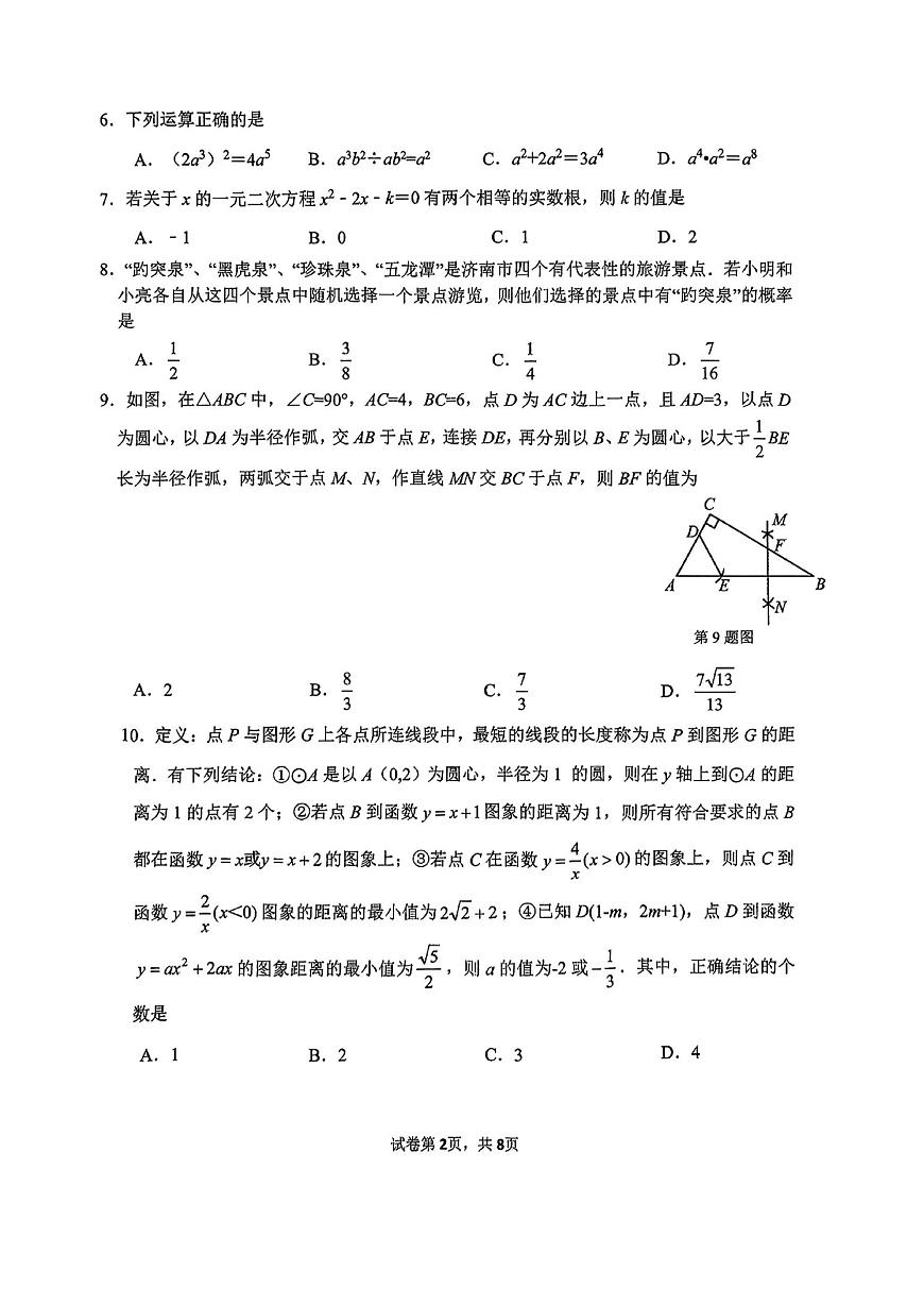 2025年济南市市中区初三数学二模试题及其答案解析第2页