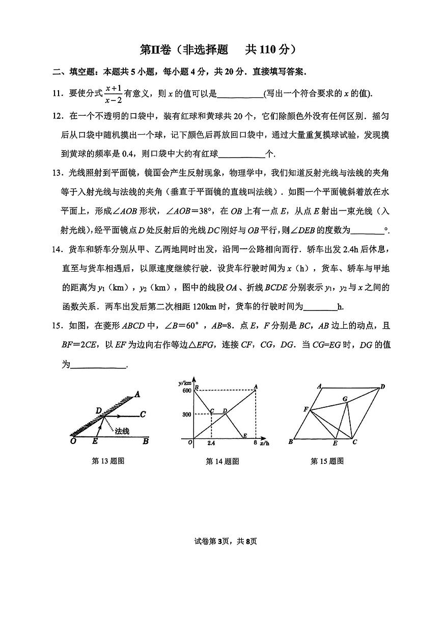 2025年济南市市中区初三数学二模试题及其答案解析第3页