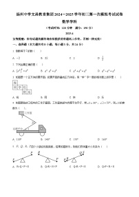 江苏省扬州中学文昌教育集团2024-2025学年中考第一次模拟考试数学试卷含答案